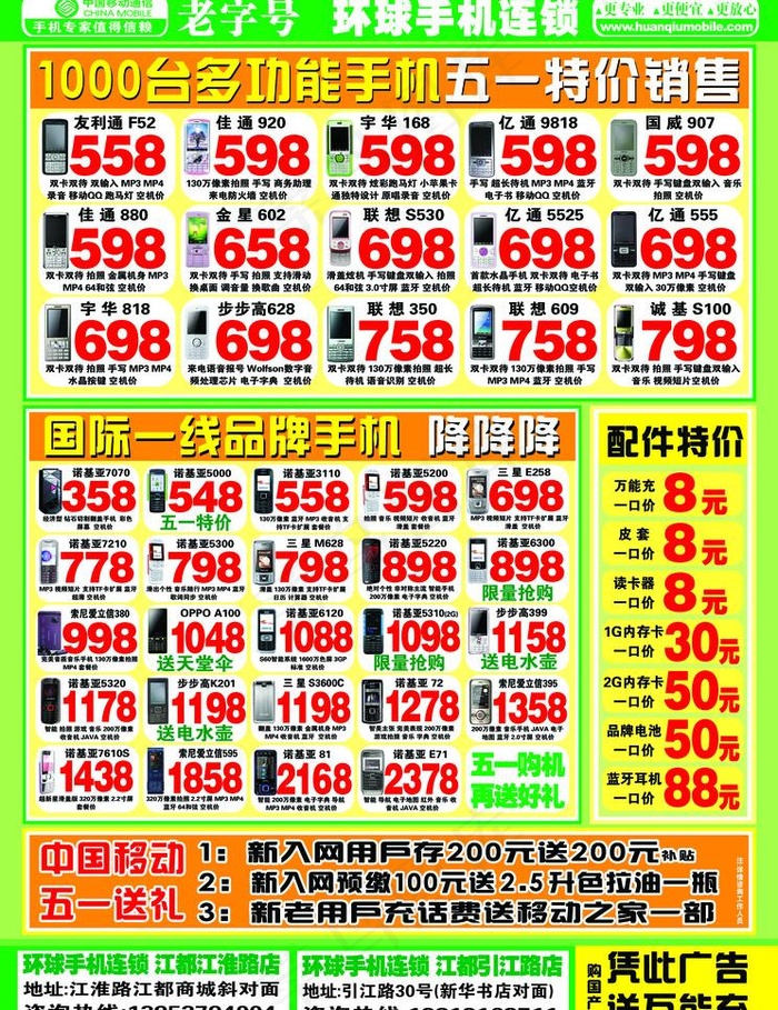 五一 促销 低价图片psd模版下载