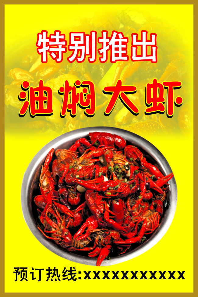 油焖大虾cdr矢量模版下载