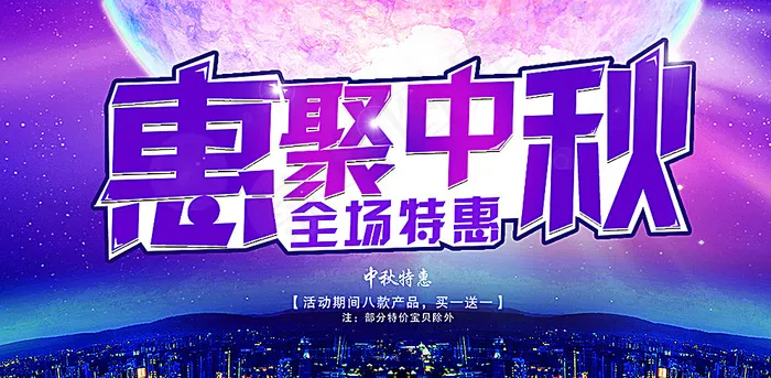 汇聚中秋图片(3937X1987(DPI:200))psd模版下载