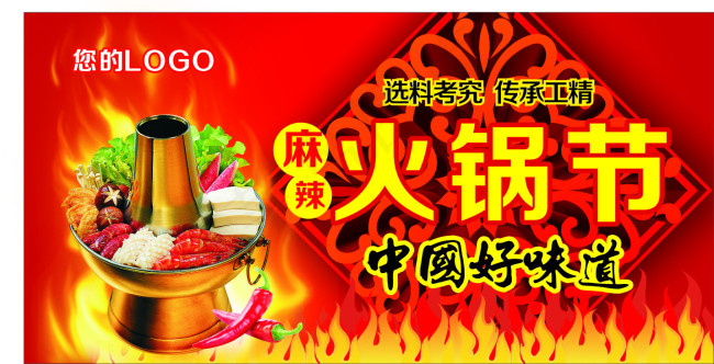 涮火锅cdr矢量模版下载