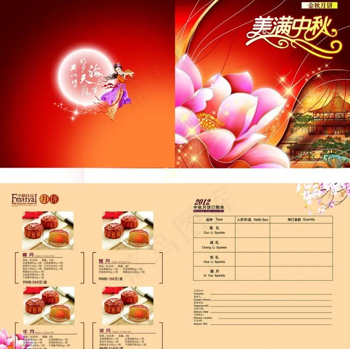 中秋折页 月饼折页图片(5031X5315(DPI:300))psd模版下载
