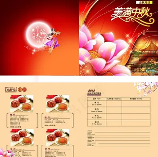 中秋折页 月饼折页图片