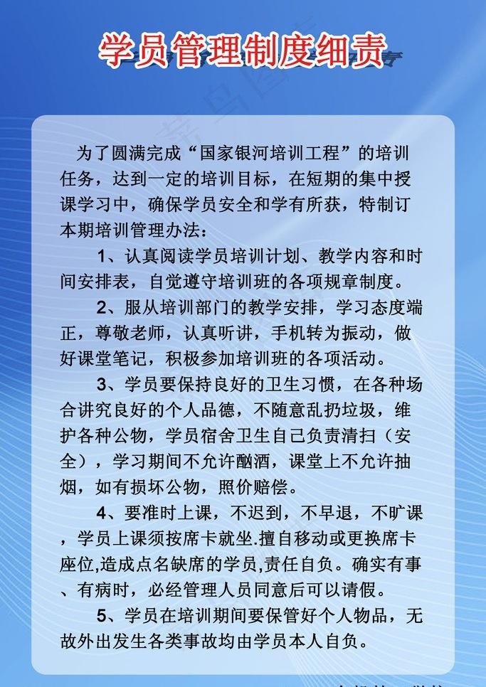 学员管理制度图片