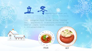 2016立冬温馨提醒高清PSD下载