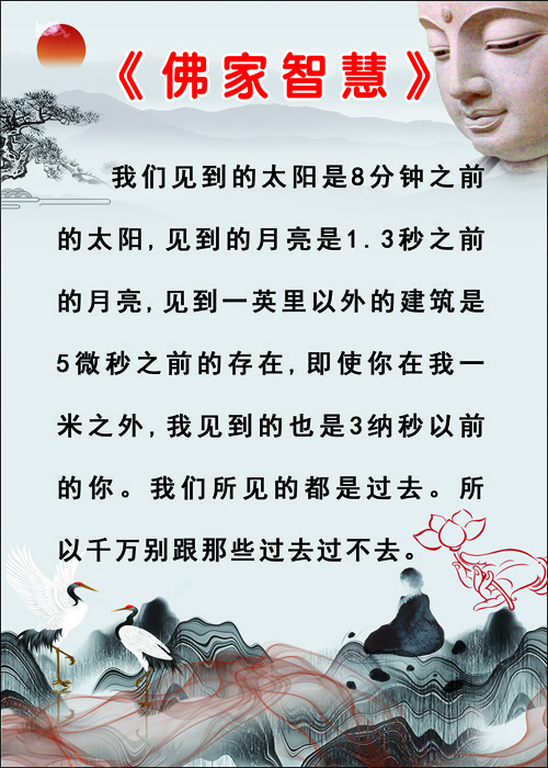 佛家智慧06psd模版下载