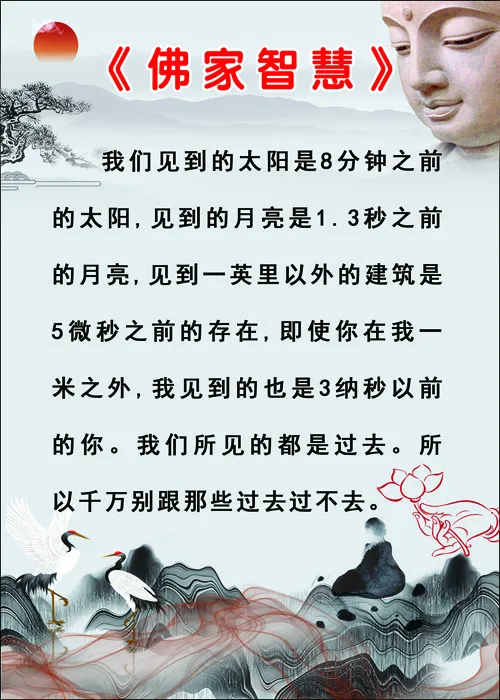 佛家智慧06psd模版下载
