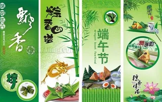 端午节展架模板