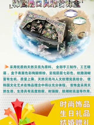 贝雕首饰盒宣传彩页