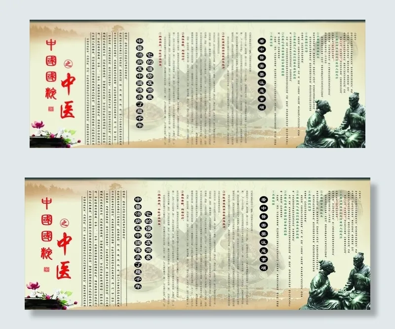 国粹中医图片cdr矢量模版下载