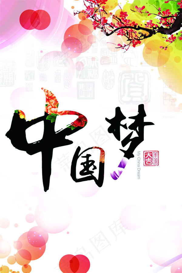 中国风羊年大吉(2000X3001(DPI:300))psd模版下载