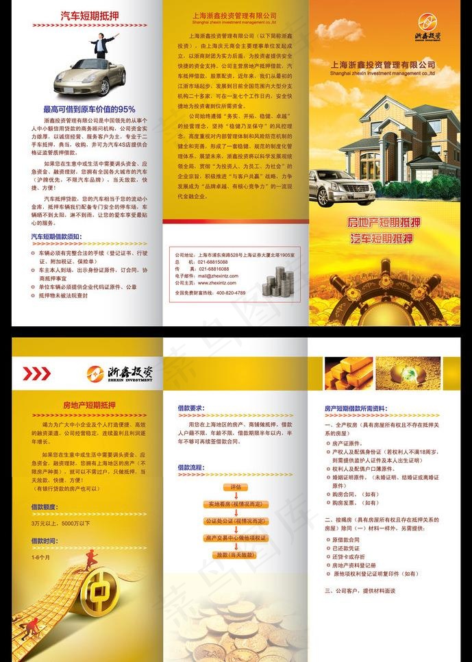 金融投资三折页图片ai矢量模版下载
