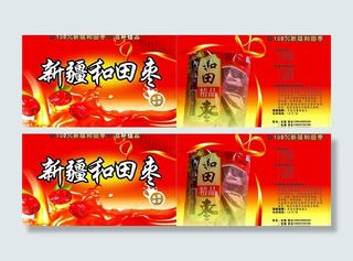 新疆和田枣图片