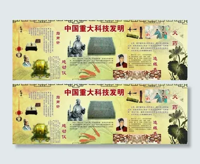 古代四大发明展板图片