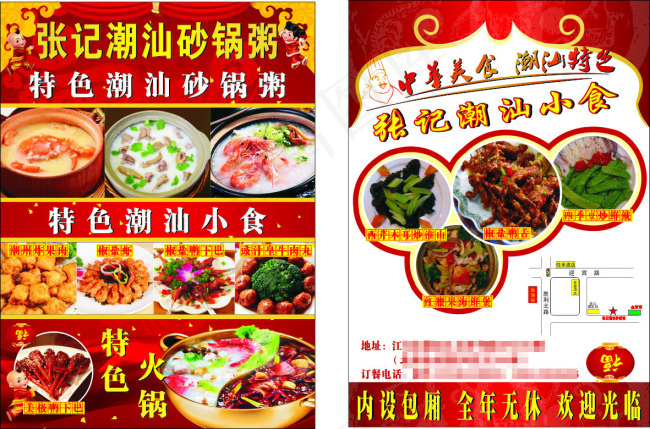 潮汕砂锅粥宣传彩页(210X297)cdr矢量模版下载