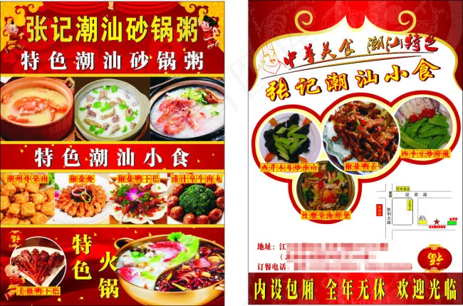 潮汕砂锅粥宣传彩页(210X297)cdr矢量模版下载
