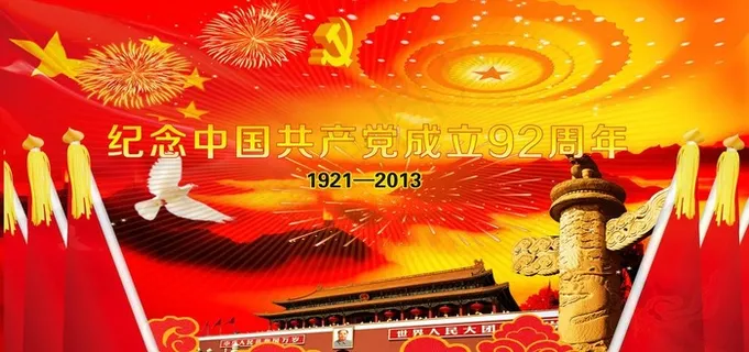 建党节背景 建党节背景