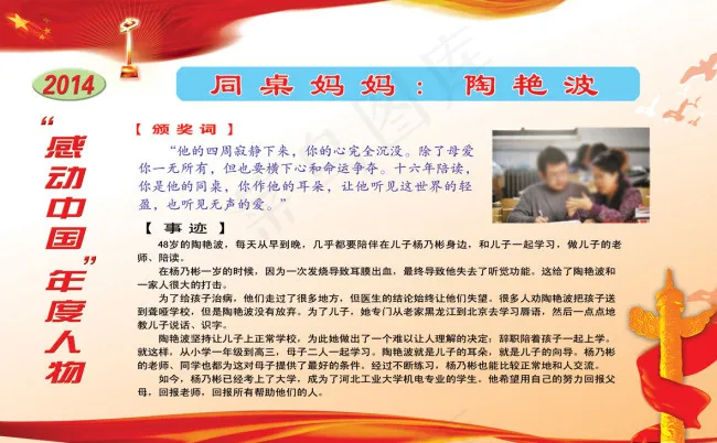 2014感动中国同桌妈妈陶艳波psd模版下载