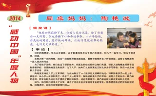 2014感动中国同桌妈妈陶艳波