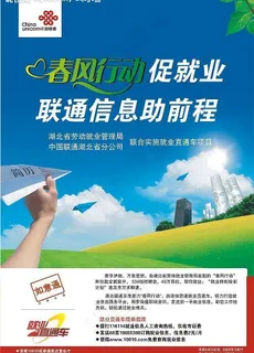 联通海报图片