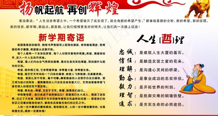 小学校园展板图片psd模版下载