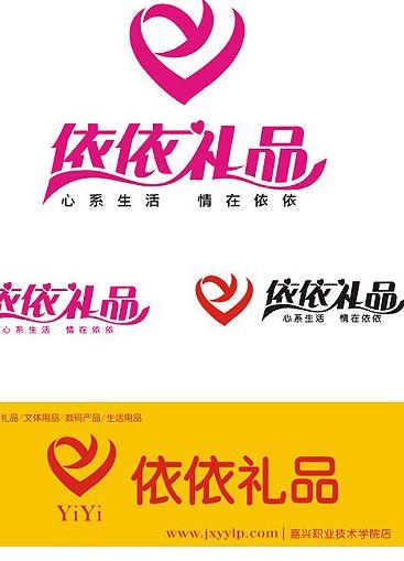 依依礼品logo图片cdr矢量模版下载