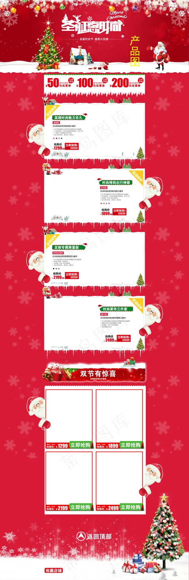 圣诞惠时尚全屏首页psd模版下载
