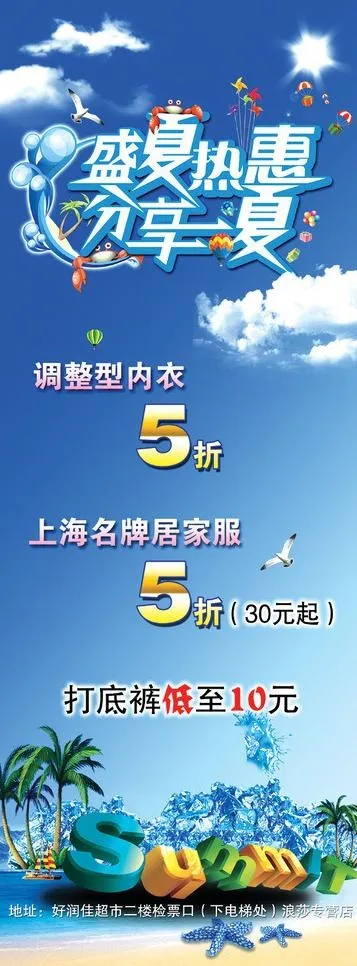 夏季易拉宝图片(2126X5669(DPI:72))psd模版下载