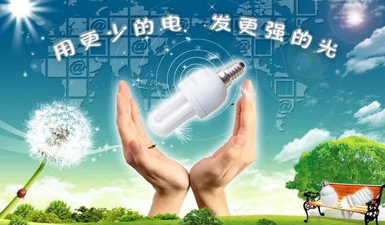 节能灯广告图片 节能灯广告图片