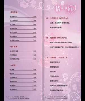 七夕情人节菜单反面 台卡图片