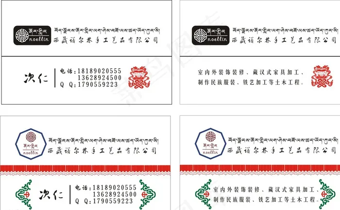藏式名片图片cdr矢量模版下载