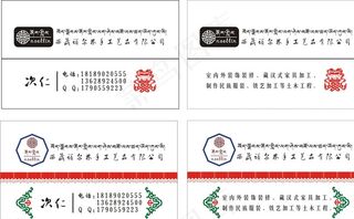 藏式名片图片