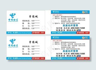 中国电信名片