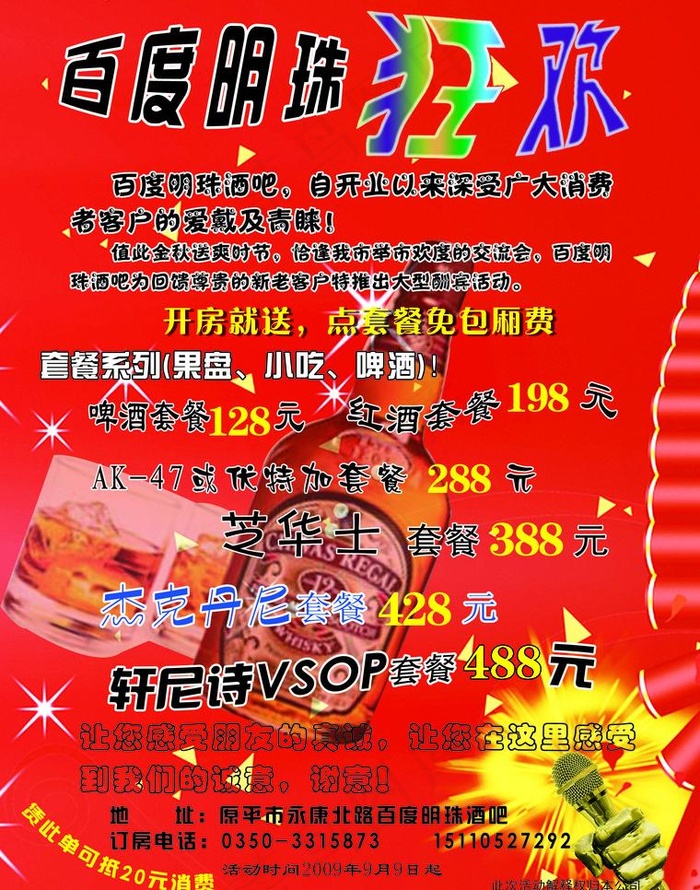 百度明珠酒吧宣传页图片(2551X3437(DPI:300))psd模版下载
