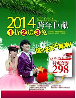 2014年冬季婚纱摄影宣