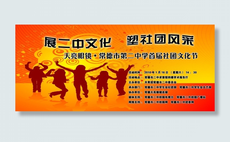展二中文化塑社团风采psd模版下载