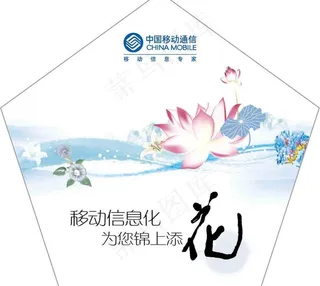 移动信息化广告图片