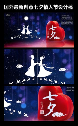 创意唯美浪漫七夕海报