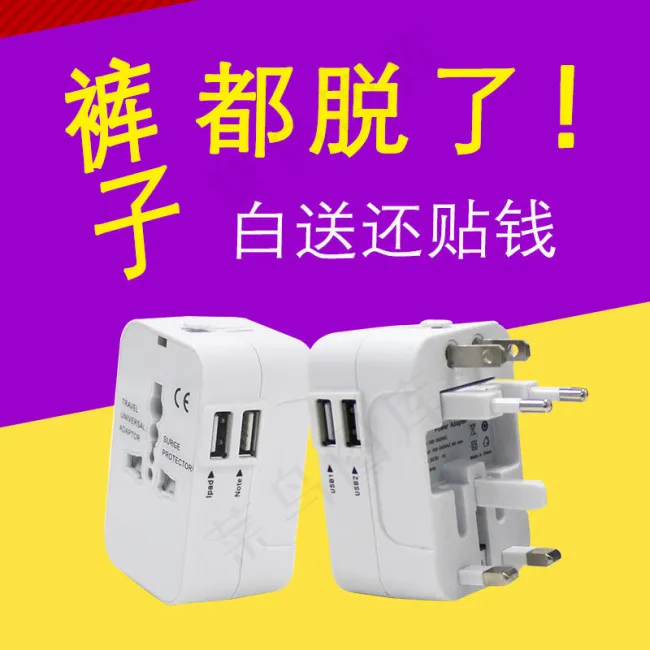 淘宝转换器插座直通车psd模版下载