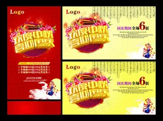 欢度中秋喜迎国庆海报矢量素材