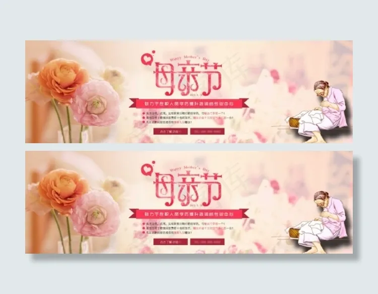 母亲节psd模版下载