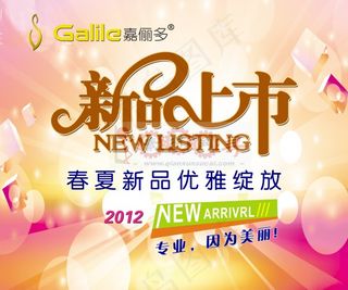 化妆品春夏季新品上市广告图psd