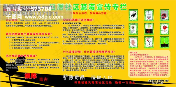 禁毒宣传专栏cdr矢量模版下载