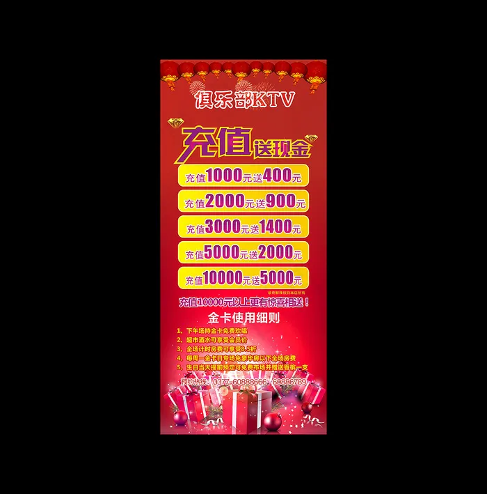 KTV充值活动cdr矢量模版下载
