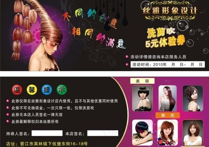 理发店宣传单图片cdr矢量模版下载