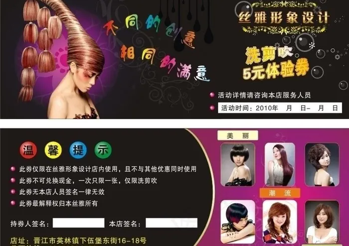 理发店宣传单图片cdr矢量模版下载