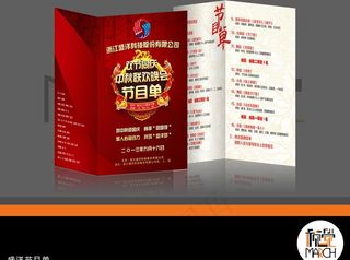 中秋国庆双节节目单图片