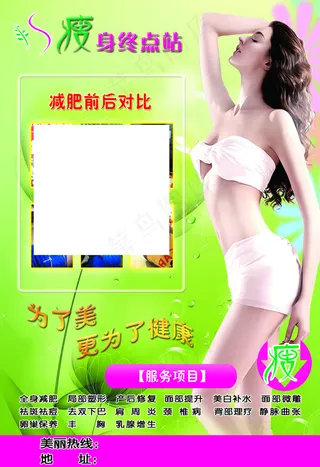 减肥宣传psd高清大图