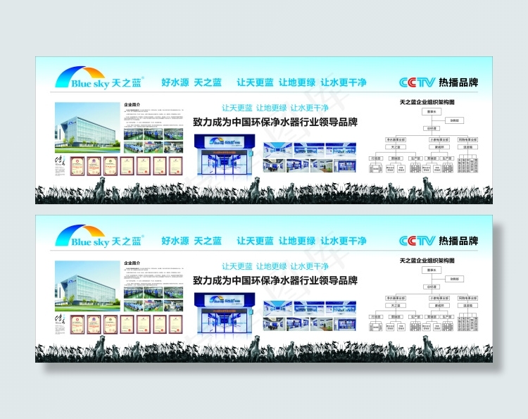 天之蓝净水器天之蓝净水CCTV万马...