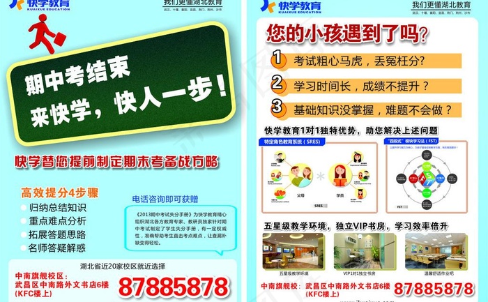 期末单页图片cdr矢量模版下载
