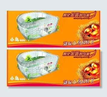 小鸟电动车宣传图片